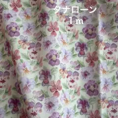 リバティ　タナローン生地　シンクオブミー　08P 1m