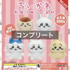 【コンプリート】ちいかわ　お座りぬいぐるみ　全5種　ハチワレ　うさぎ　モモンガ