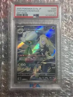 ポケモンカード シロナのロズレイド AR PSA10 熱風のアリーナ - メルカリ