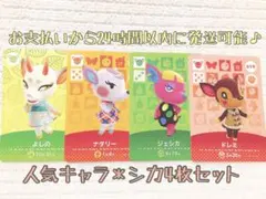 未使用.あつ森amiiboカード.シカ4枚まとめ売り