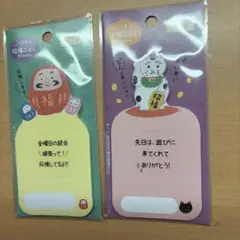 hikoさん専用です。招福ふせんのサムネイル