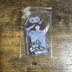 Snow Man 深澤辰哉 お守りキーホルダー