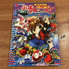 2026年最新】ぷよぷよ外伝ぷよウォーズの人気アイテム - メルカリ