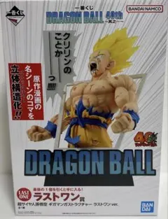 ドラゴンボール 一番くじ ラストワン賞 超サイヤ人孫悟空