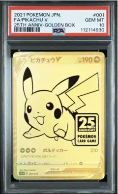 PSA10 ピカチュウ 25th ANNIV ゴールデンボックス - メルカリ