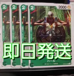 ワンピカード　パール　アーロン　クロ　ブロッカー　ワンピ　ワンピース