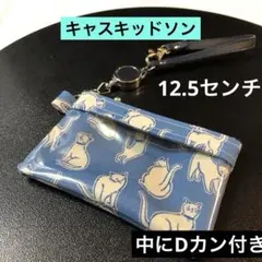 ☆大きめ！キャスキッドソンICパスケースキーリール付き付きラミネート