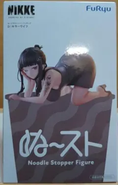 勝利の女神 NIKKE ぬーどるストッパー フィギュア D：キラーワイフ