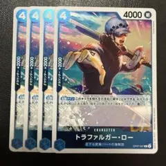 トラファルガー・ロー R 青 4枚 ワンピースカードE592