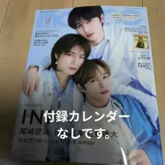 non-no　ノンノ2026.1.2月合併号INI特集　付録カレンダーなし