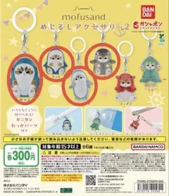 mofusand めじるしアクセサリー2 サメA サメB ジンベイザメ ペンギン