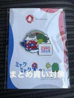 【限定】ミャクミャク モリゾー キッコロ コラボ 春まつり ピンバッジ EXPO