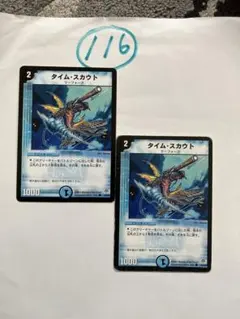 デュエルマスターズ 初期 旧枠 タイムスカウト 4枚 ① デュエマ