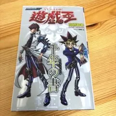 2026年最新】千年の書 遊戯王の人気アイテム - メルカリ