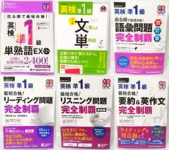 英検準1級 参考書 6冊セット 単熟語EX 文単 完全制覇 - メルカリ