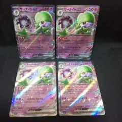 即購入ok＊ポケカ サーナイトex RR 4枚