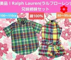 Ralph Lauren 兄妹姉妹セット サイズ
