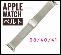 Apple Watch用ベルト　シルバー