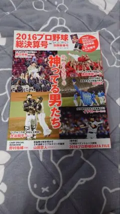 希少・創刊号】野球太郎 No.001 2012年 ドラフト特集／大谷翔平表紙