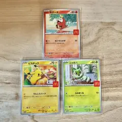 も*ん様 マクドナルド限定　ポケモンカード ホゲータ ピカチュウ ニャオハ