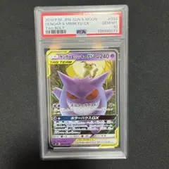 PSA10 ゲンガー&ミミッキュGX SM9 38/95