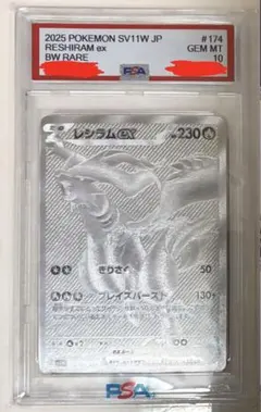 PSA10 レシラムEX BW RARE ポケモンカード