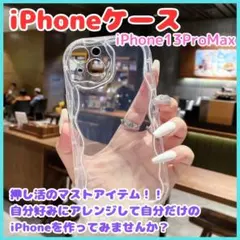 iPhoneケース iPhone 13 Pro Max用 TPU製