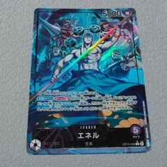 【ワンピースカード】エネル リーダーパラレル