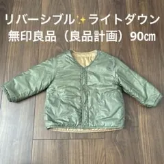 カーキとベージュのリバーシブル アウター