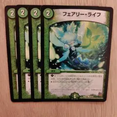 フェアリーライフ4