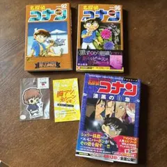 名探偵コナン 92,96巻,漆黒の特急,グッズセット