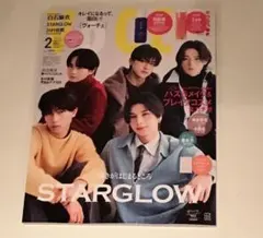 voce 2月号 未読品　STARGLOW 雑誌のみ