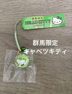 2026年最新】群馬限定キティの人気アイテム - メルカリ