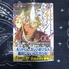 ソードアート・オンライン プログレッシブ 7