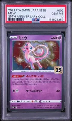 PSA10 ミュウ　25TH 002/028 スクエアミラー　ポケモンカード連番 PSA10 ミュウ 25TH 002/028 スクエアミラー ポケモンカード連番 - メルカリ