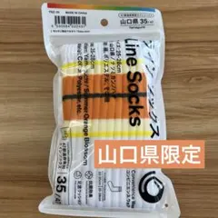 ファミリーマート 47都道府県別ラインソックス 山口県 25-28cm