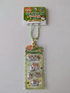 【正規品】 キラキラシャカシャカシール風キーホルダー　ハムちゃん柄のサムネイル