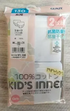GUNZE 130サイズ 100%コットン ショーツ 2枚入り
