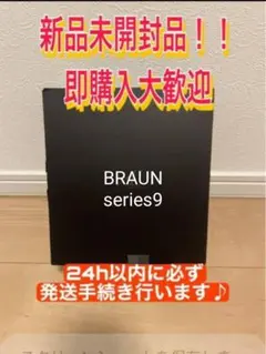 BRAUN最高S9 Pro 9466cc-v 風呂場剃り可！ 未開封‼️新品❗ - メルカリ