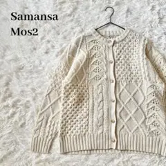 SamansaMos2 ケーブルニットカーディガン F ナチュラル系 アイボリー
