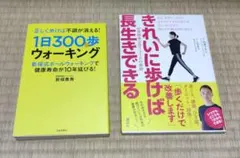 ウォーキング関連書籍 2冊セット