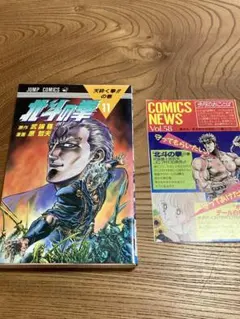 初版】北斗の拳 27巻 コミックスニュース90 - メルカリ