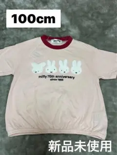 バースデイ　ミッフィー 70周年　裾ゴム　半袖Tシャツ 100cm 新品未使用