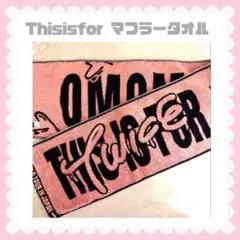 TWICE THISISFOR マフラータオル モモ MOMO