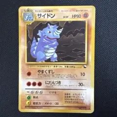 旧裏》サイドン ポケモンカード ◇ 拡張シート第3弾(緑版) ◇光沢あり