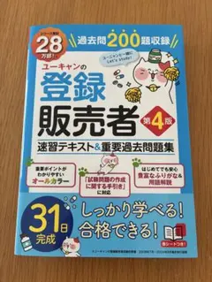 【値下げしました】ユーキャン 登録販売者 テキスト フルセット 値下げしました】ユーキャン 登録販売者 テキスト フルセット