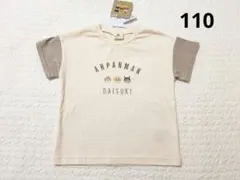 【新品】アンパンマン　半袖　刺繍　Tシャツ ベージュ 110