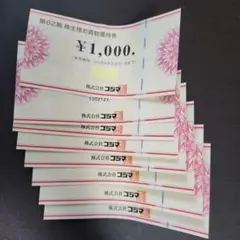 コジマ　株主優待券　8000円分