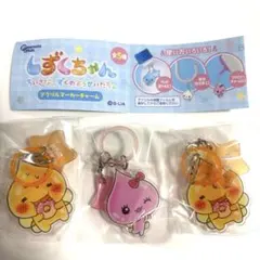 しずくちゃん アクリルマーカーチャーム 3個セット