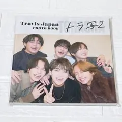 Travis Japan 　Photo Book　 トラ写2　トラジャ　写真集